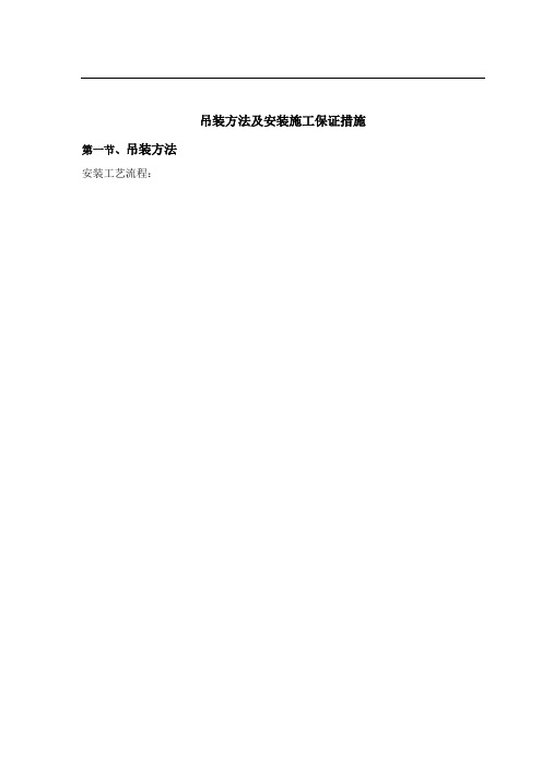 铁路站房工程钢结构吊装方法及安装施工保证措施-