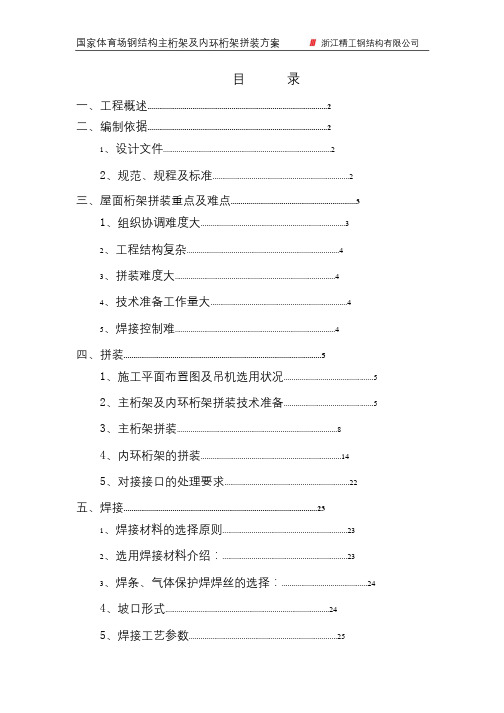 主桁架现场拼装方案