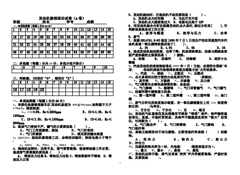 (汽修专业)发动机修理理论试卷(A卷)
