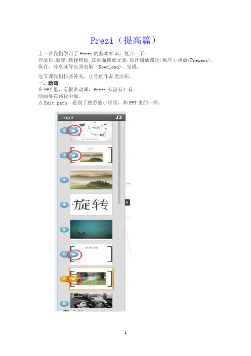 Prezi拔高指南