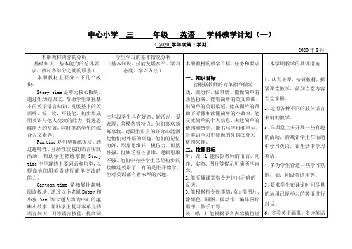 译林版三年级上册英语教学计划表
