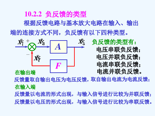 负反馈的类型