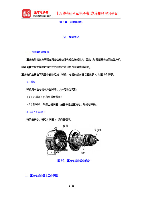 秦曾煌《电工学