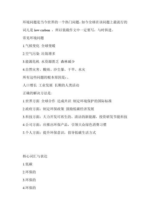 环境类汉译英
