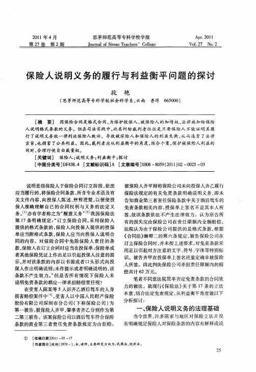 保险人说明义务的履行与利益衡平问题的探讨