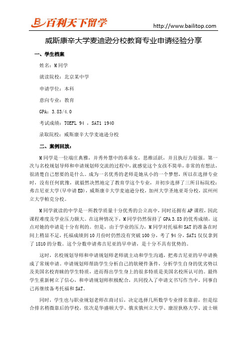 威斯康辛大学麦迪逊分校教育专业申请经验分享