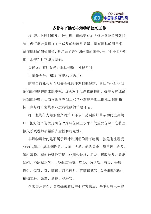 多管齐下推动非烟物质控制工作