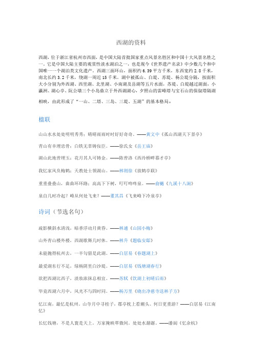 西湖的资料