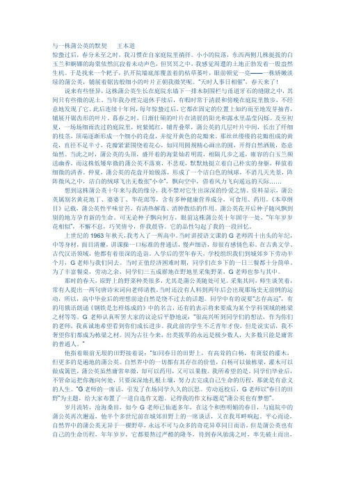 与一株蒲公英的默契(现代文阅读)