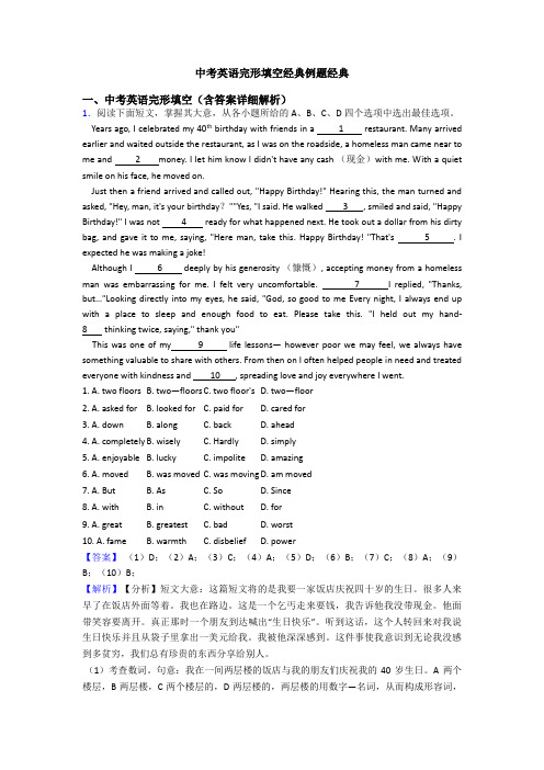 中考英语完形填空经典例题经典