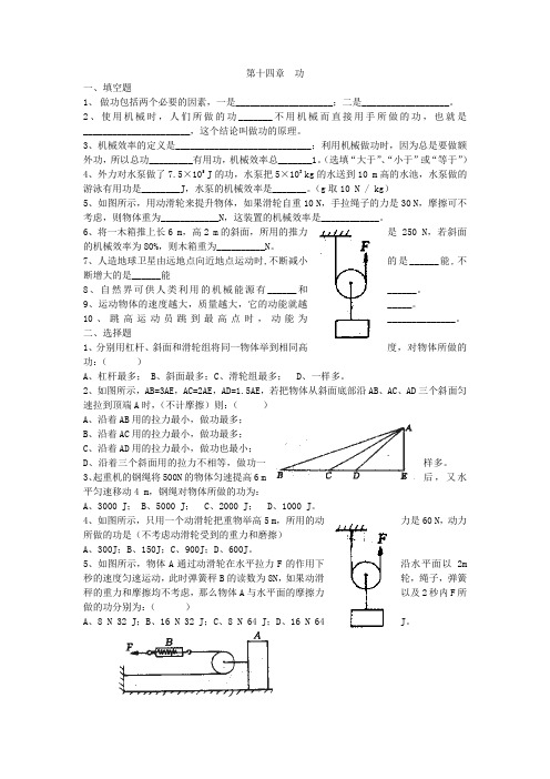 第十四章功练习题