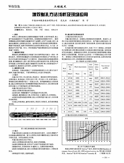 增效射孔方法浅析及现场应用