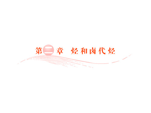 1.以烷烃、烯烃、炔烃和芳香烃的代表物为例,比较它们在组