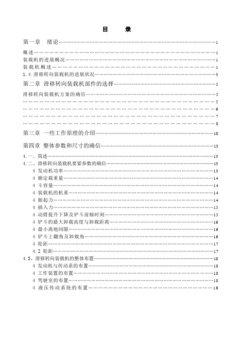 滑移装载机计算书之1