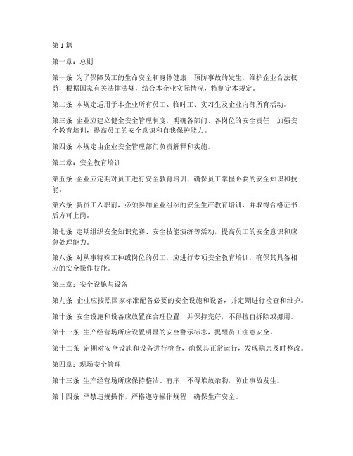 集拖各项安全规定(3篇)