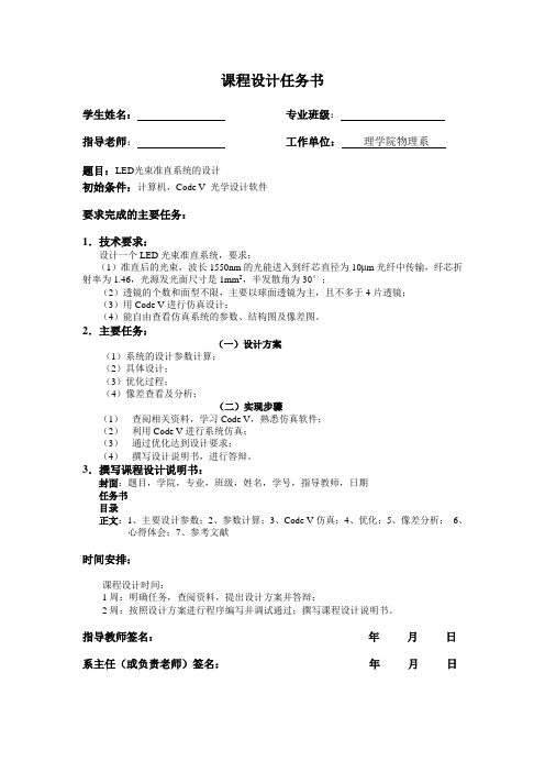 LED光束准直系统的设计任务书