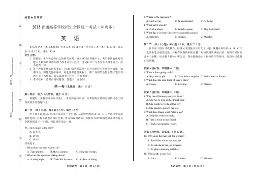 2013年高考英语江西卷