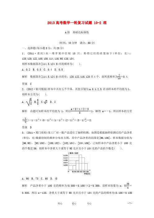 2013高考数学一轮复习试题 10-2 理