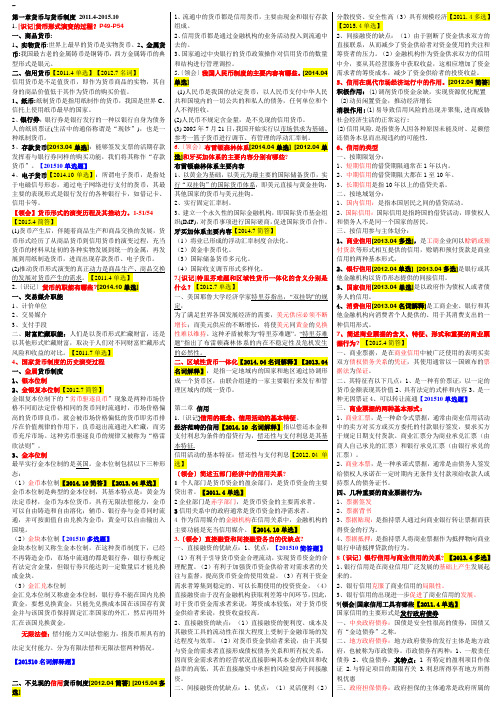 00150金融理论与实务自考重点资料复习资料