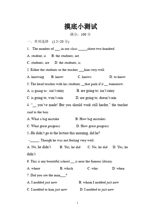 初二升初三 英语摸底小测试