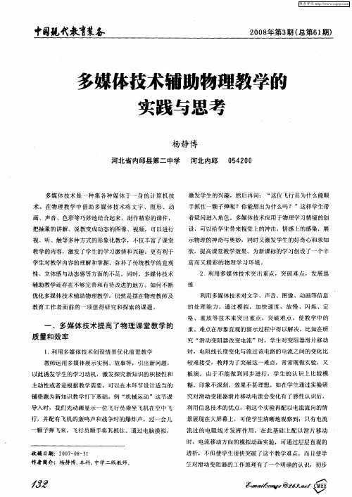 多媒体技术辅助物理教学的实践与思考