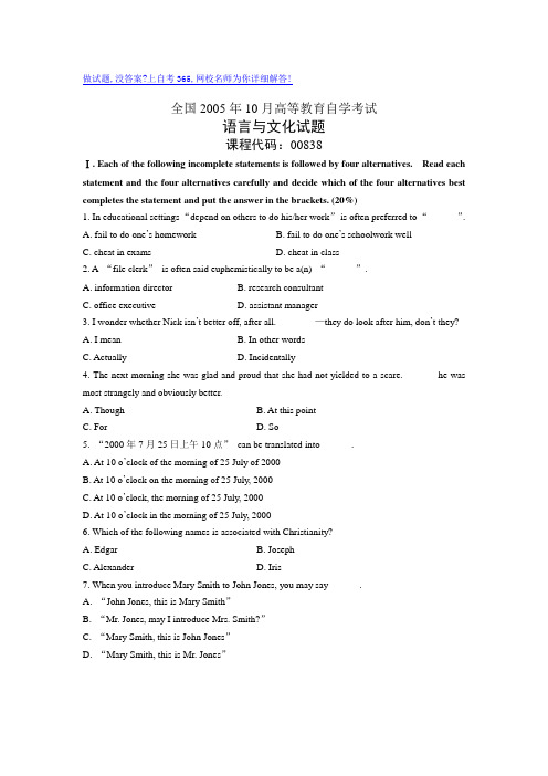 最新全国10月高等教育自学考试语言与文化试题历年试卷