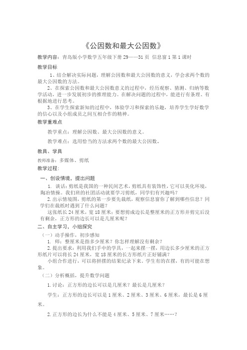 公因数和最大公因数