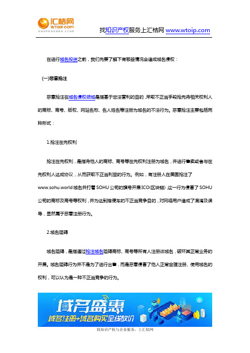 域名侵权有哪些类型