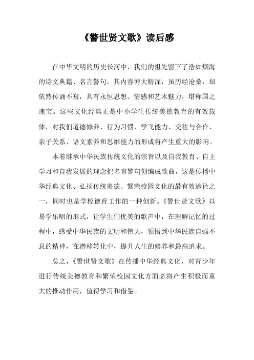 警世贤文歌