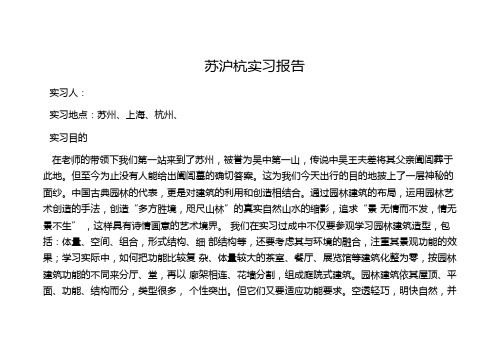 园林专业实习报告