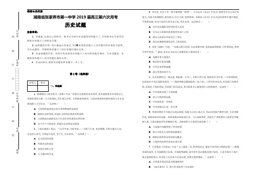 湖南省张家界市第一中学2019届高三第六次月考历史试题及答案解析