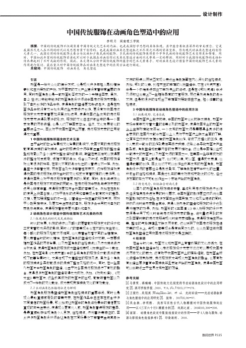 中国传统服饰在动画角色塑造中的应用