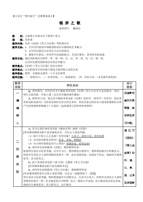 《银 屏 之 歌》教案设计