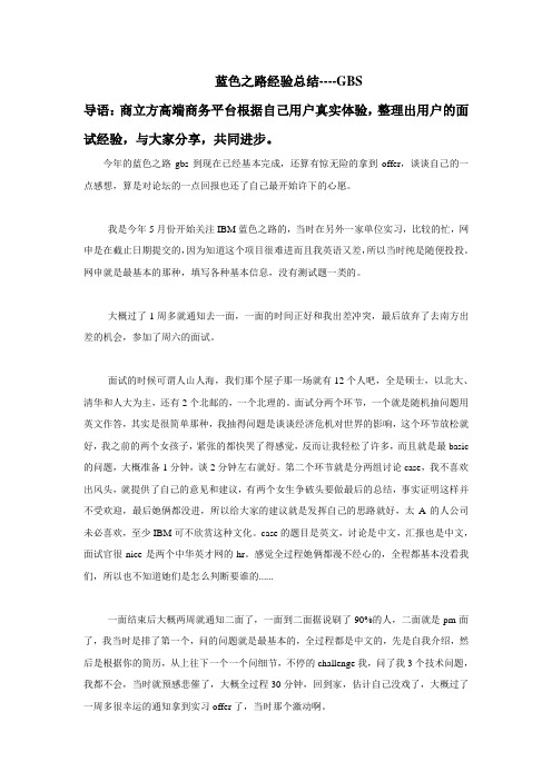 IBM面试