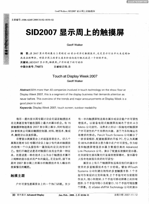 SID2007显示周上的触摸屏