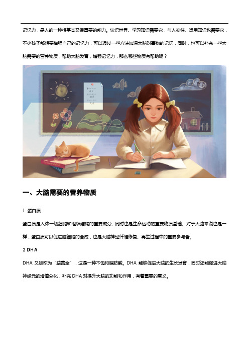 增强记忆力的营养物质有哪些,来点汤臣倍健鱼油牛磺酸软胶囊