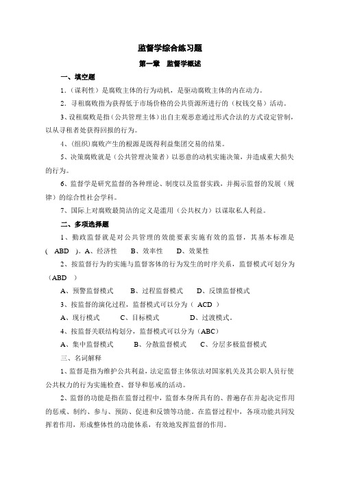 监督学复习资料