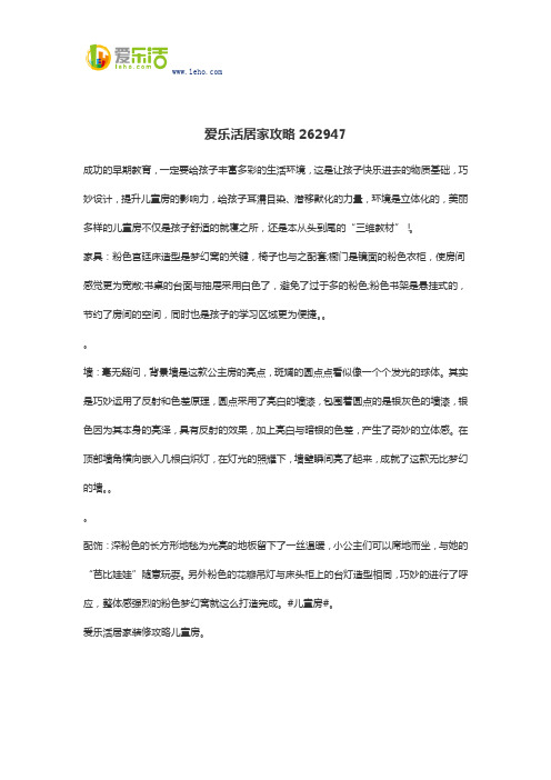 爱乐活居家攻略262947