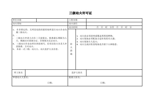 三级动火许可证表单模板