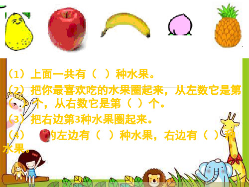 一年级数学上册几和第几练习题