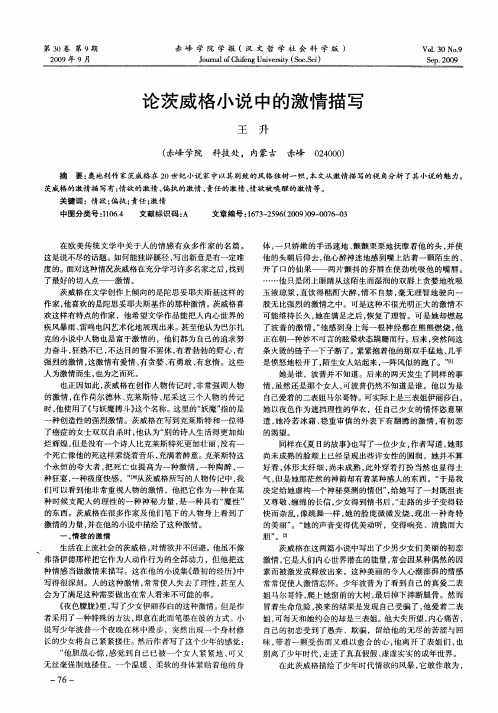论茨威格小说中的激情描写