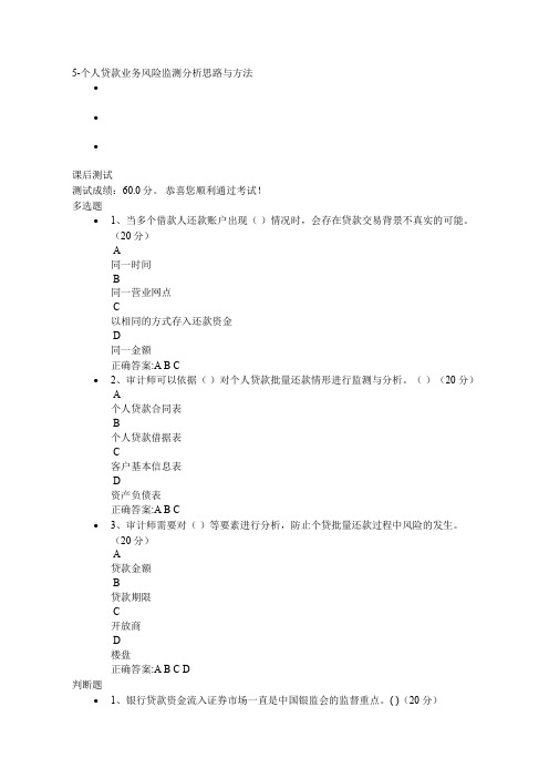 5-个人贷款业务风险监测分析思路与方法
