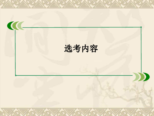 高三岳麓版历史一轮总复习课件 选修1 2商鞅变法