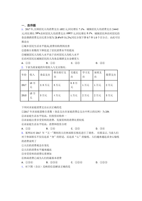 新最新时事政治—恩格尔系数的易错题汇编及答案解析(2)
