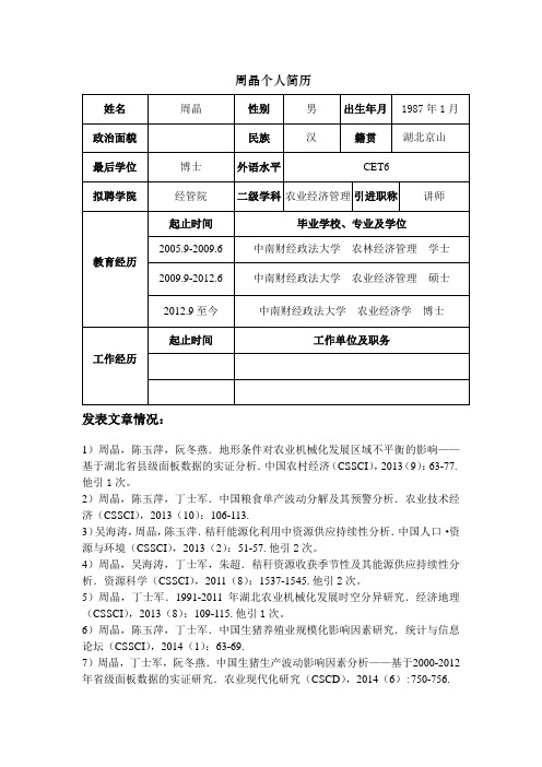 周晶个人简历