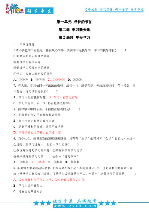 【优选整合】部编版《道德与法治》七年级上册第1单元第2课2.2 享受学习 练习1