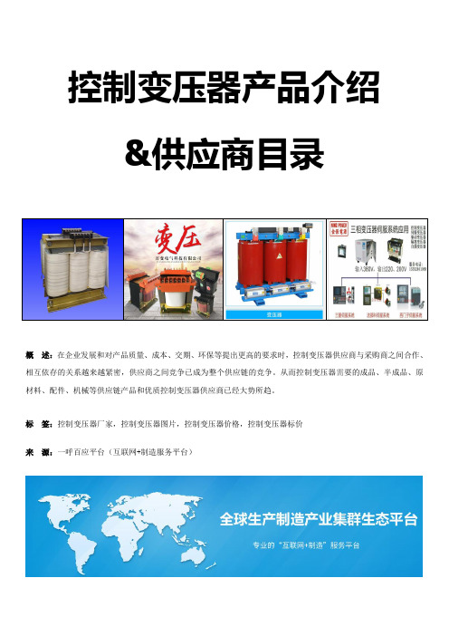2018中国十大控制变压器品牌排行榜-控制变压器品牌厂商