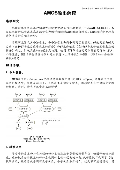 (word完整版)AMOS输出解读和分析
