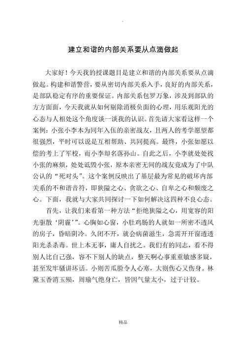 建立和谐的内部关系要从点滴做起