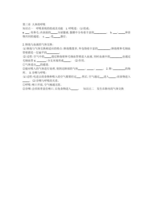 第四单元 第三章人体的呼吸